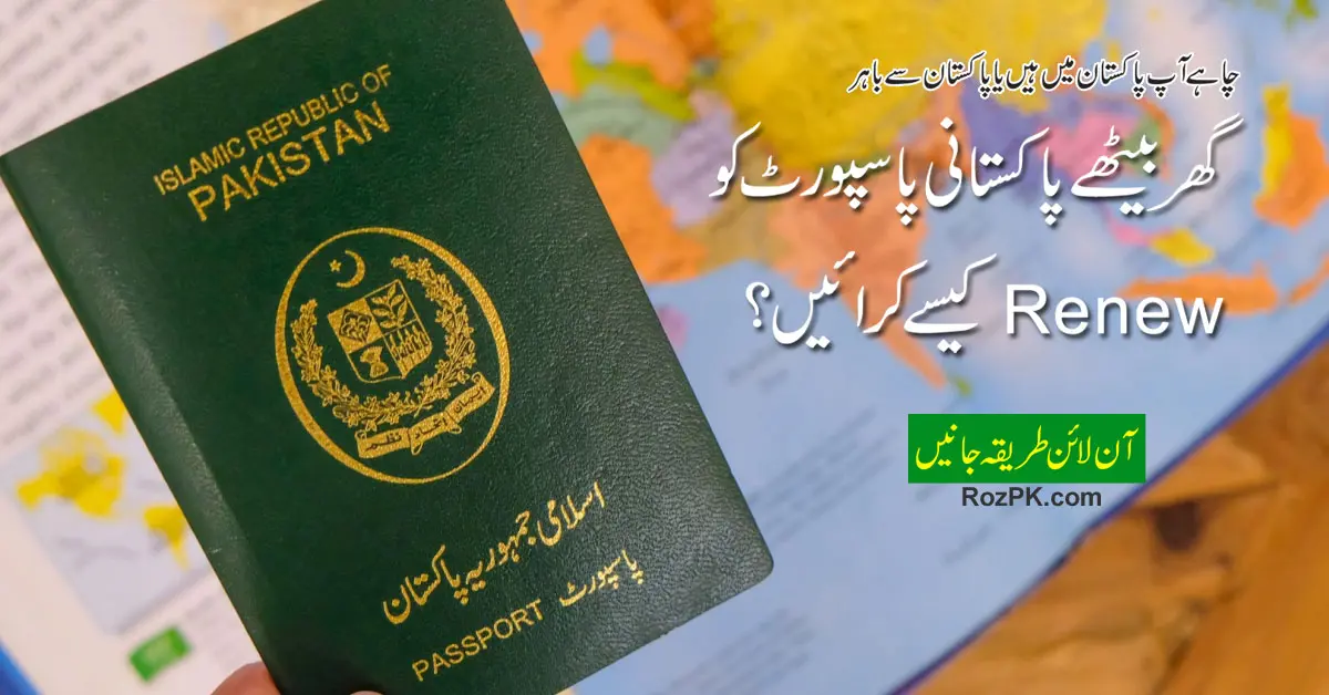 How To Renew Pakistani Passport While Living Abroad?