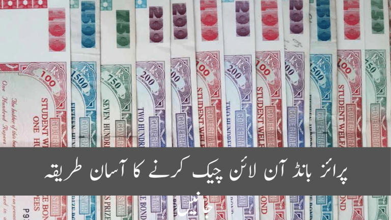 How To Check Prize Bond Online