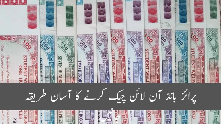 How To Check Prize Bond Online